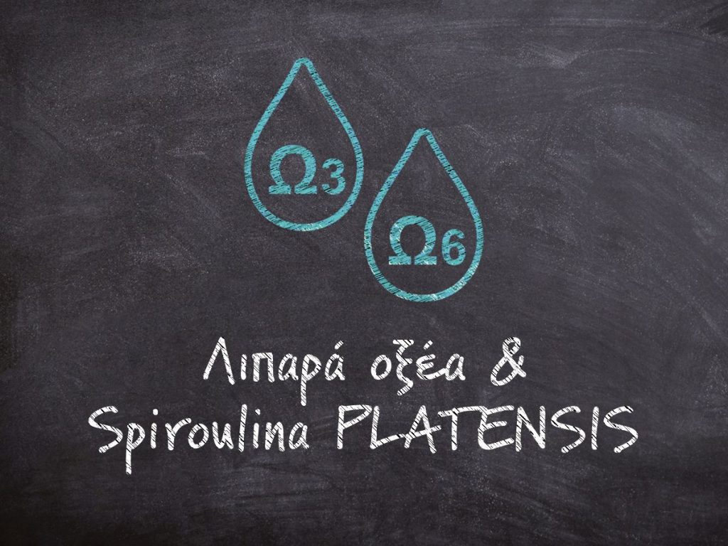 Do you know how important fatty acids are? fatty acids nutrients spiroulina platensis spirulina