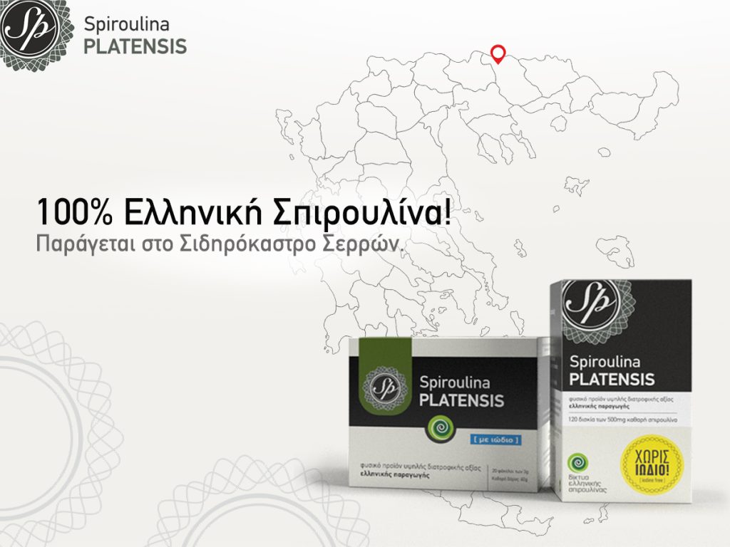Spiroulina PLATENSIS: Η 100% ελληνική σπιρουλίνα video 100 ελληνικη site