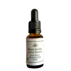 Home Βάμμα Λουίζας (Louisa / Lemon Verbena) 20ml — Efkarpia Farm.